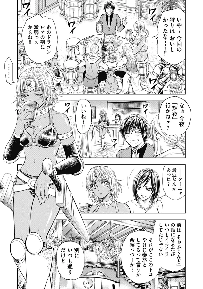 異世界ソープランド輝夜 1 Page.208