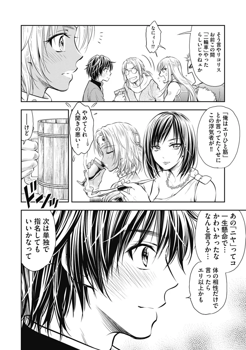 異世界ソープランド輝夜 1 Page.209