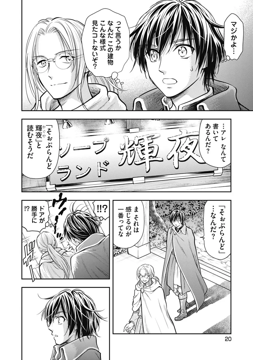 異世界ソープランド輝夜 1 Page.21