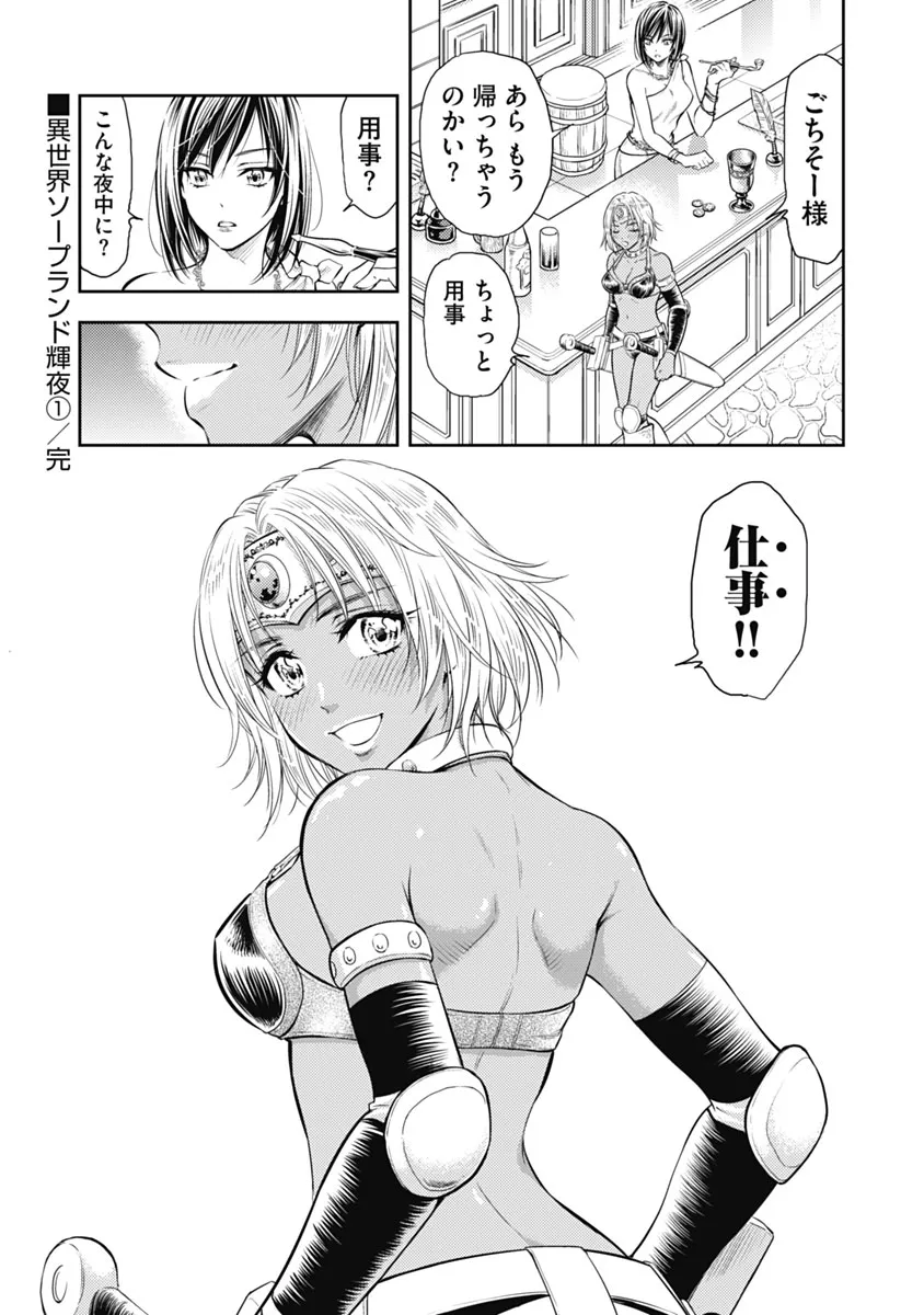 異世界ソープランド輝夜 1 Page.211