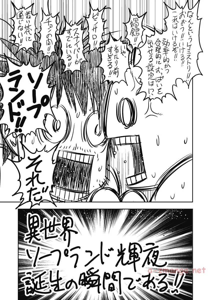 異世界ソープランド輝夜 1 Page.214