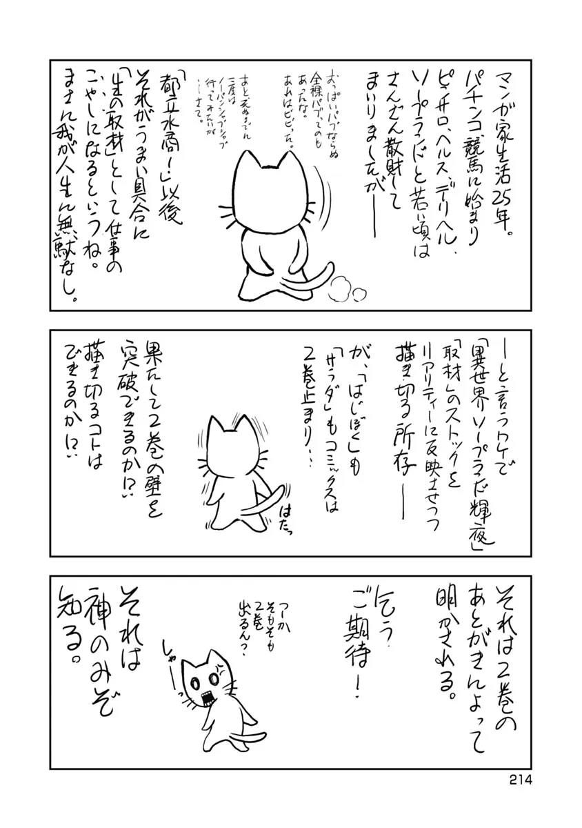 異世界ソープランド輝夜 1 Page.215