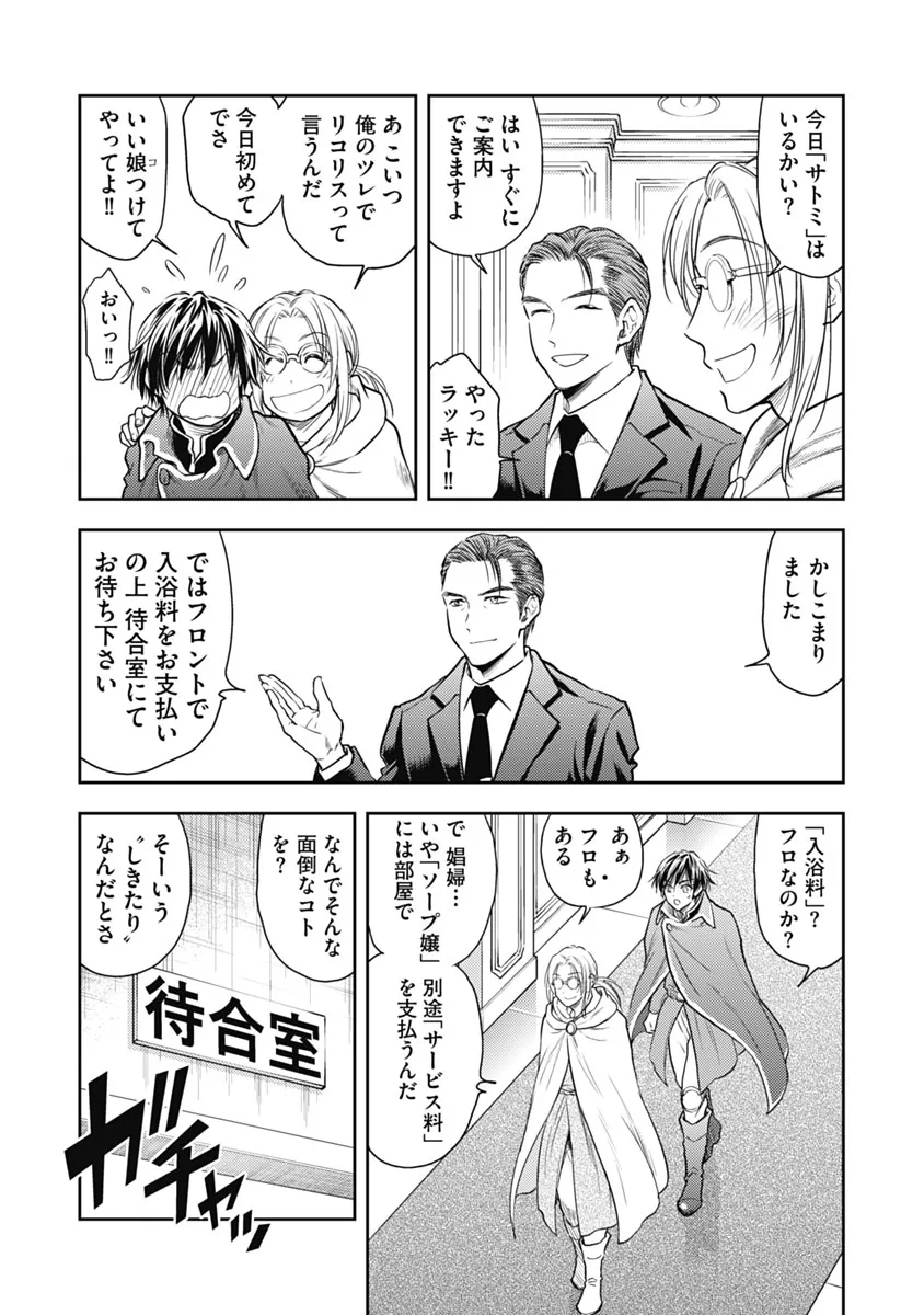 異世界ソープランド輝夜 1 Page.23