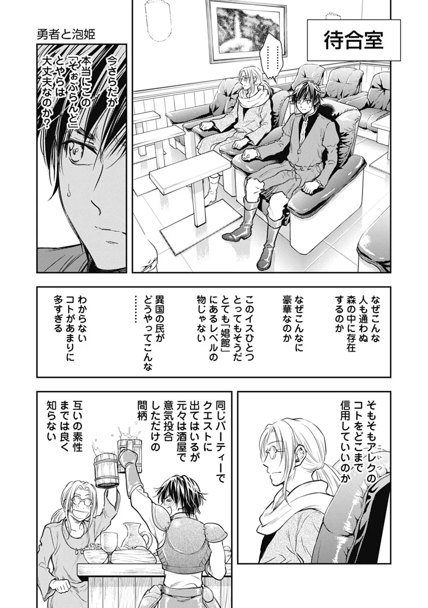 異世界ソープランド輝夜 1 Page.24