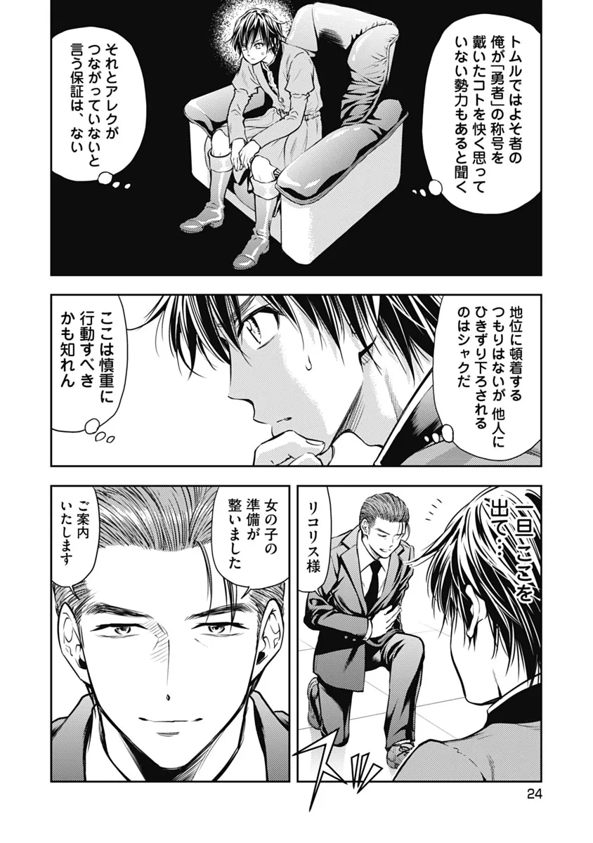 異世界ソープランド輝夜 1 Page.25