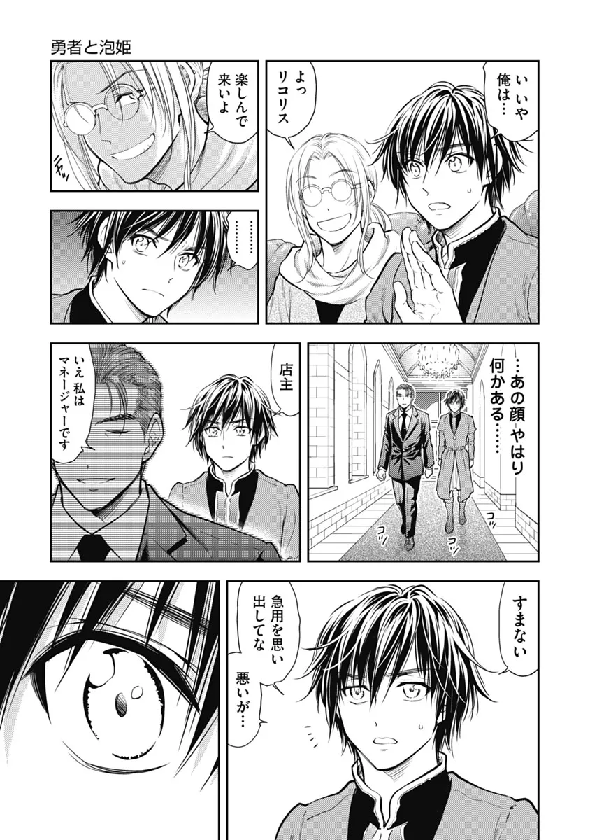 異世界ソープランド輝夜 1 Page.26