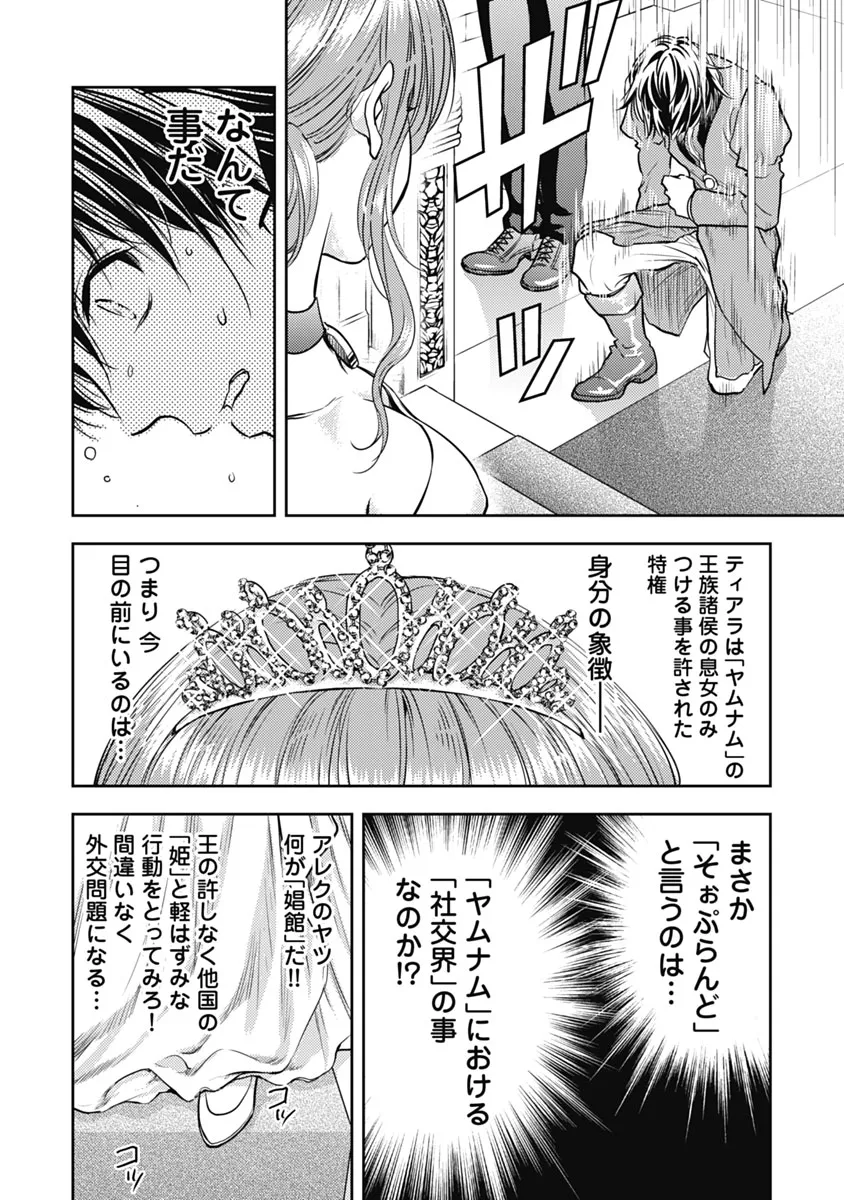 異世界ソープランド輝夜 1 Page.29