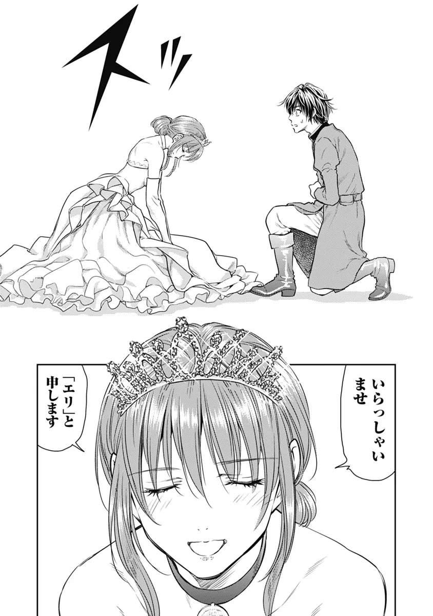 異世界ソープランド輝夜 1 Page.30
