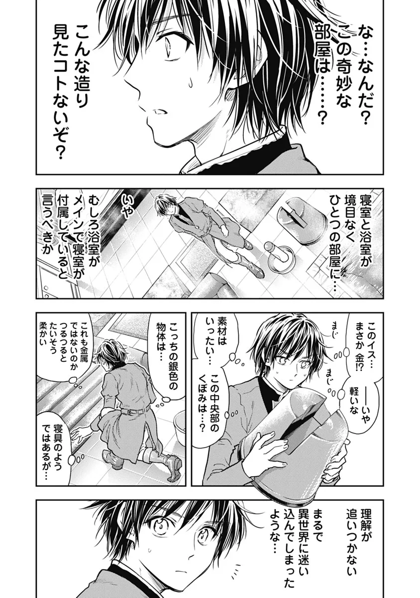 異世界ソープランド輝夜 1 Page.35