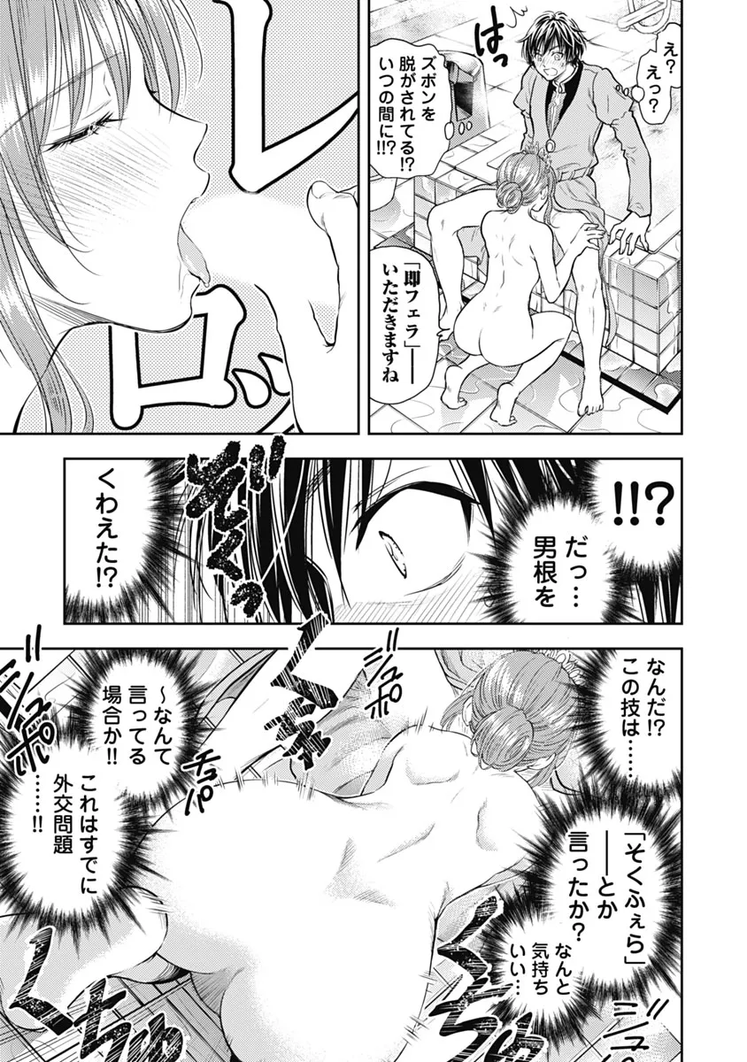 異世界ソープランド輝夜 1 Page.38