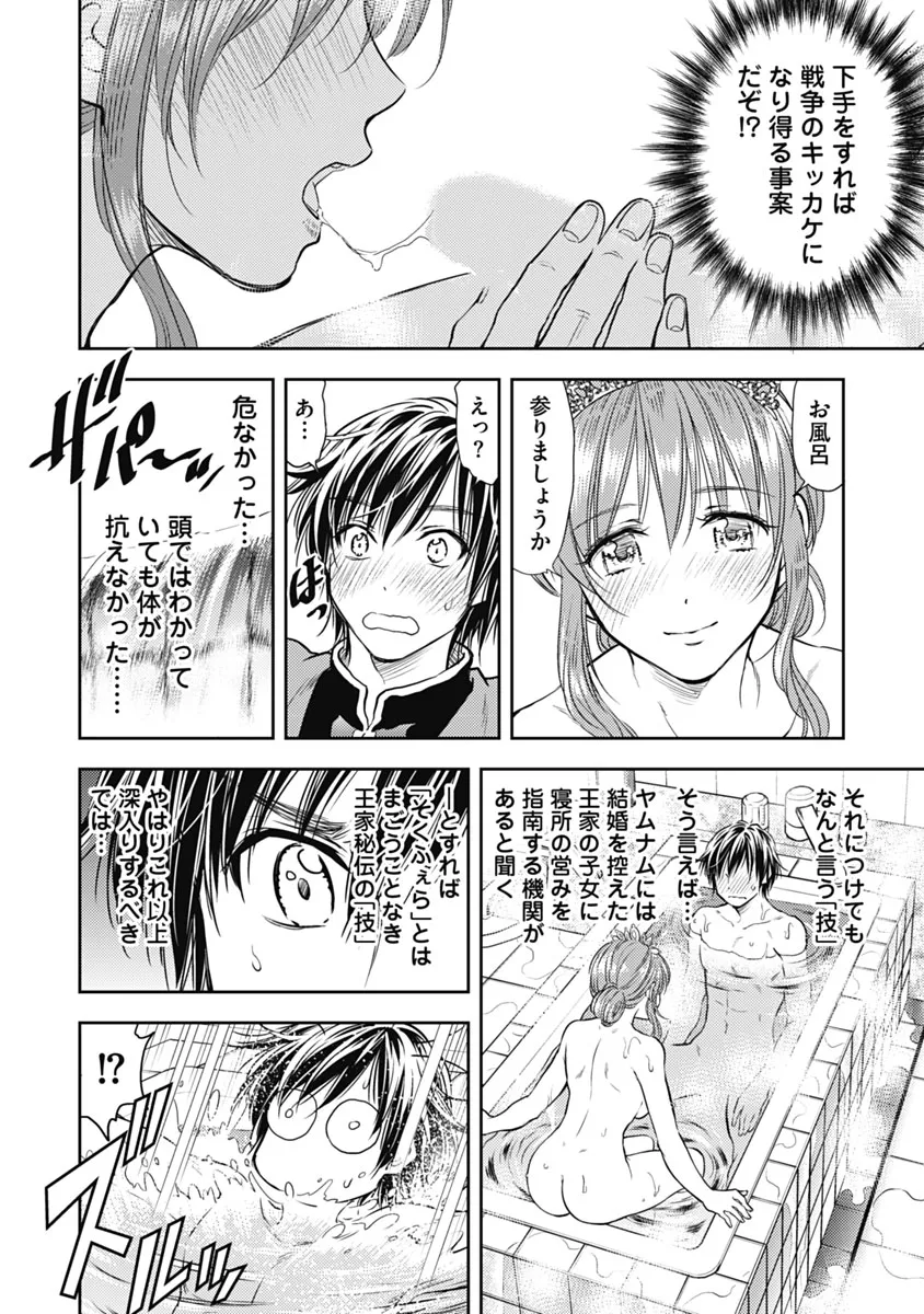 異世界ソープランド輝夜 1 Page.39