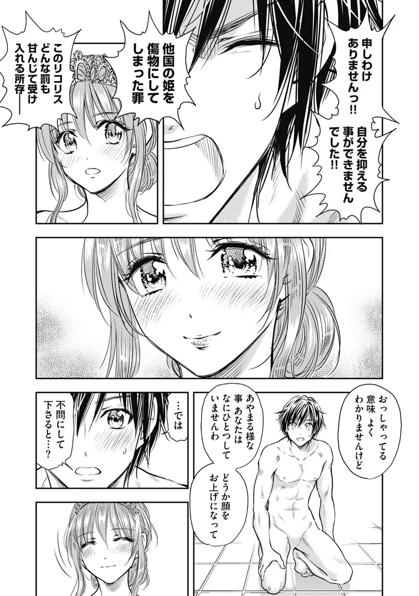 異世界ソープランド輝夜 1 Page.58
