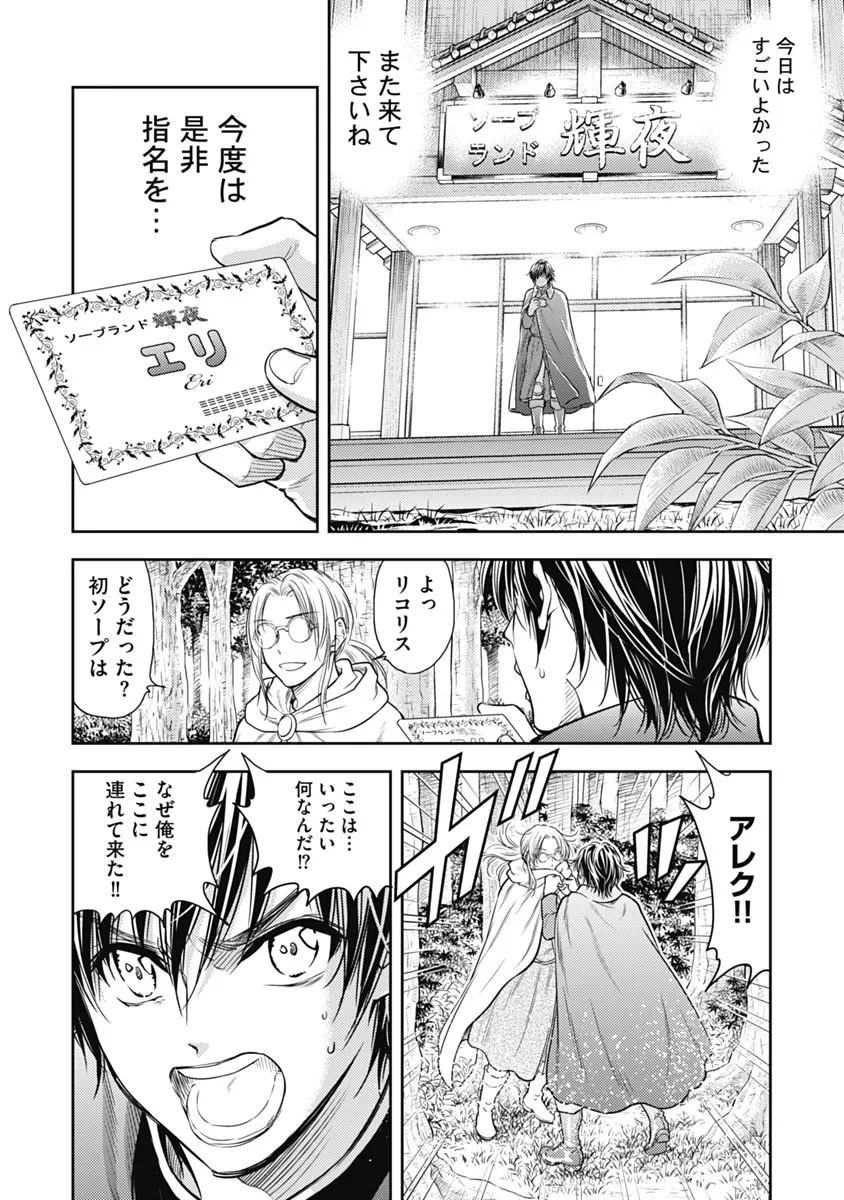 異世界ソープランド輝夜 1 Page.59
