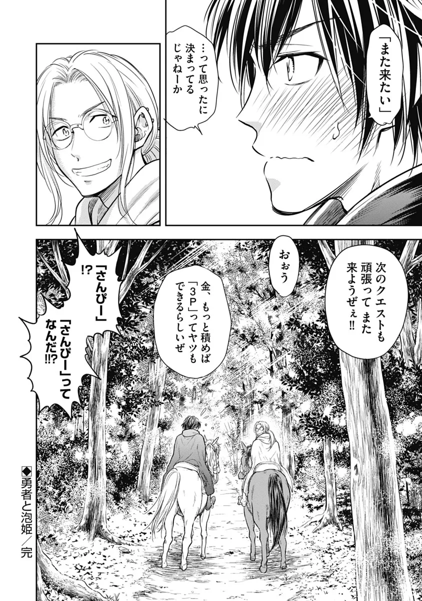 異世界ソープランド輝夜 1 Page.61