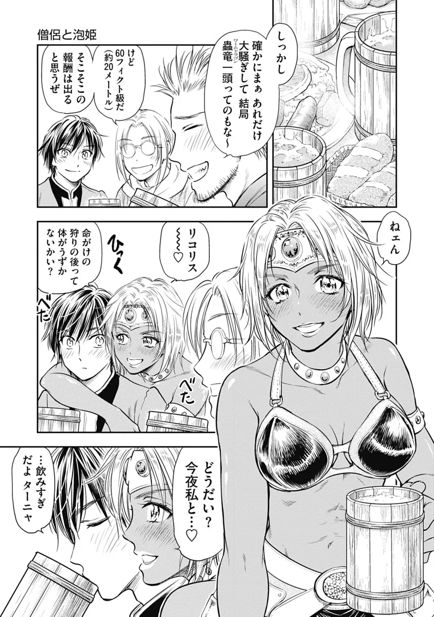 異世界ソープランド輝夜 1 Page.74