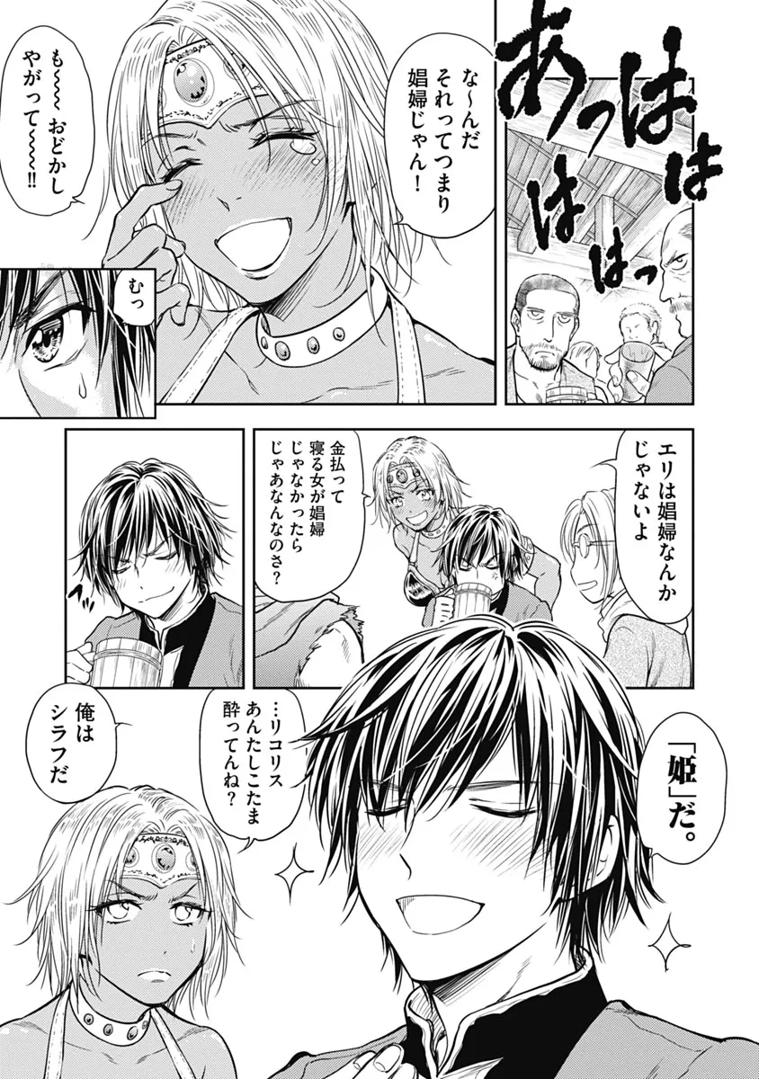 異世界ソープランド輝夜 1 Page.76