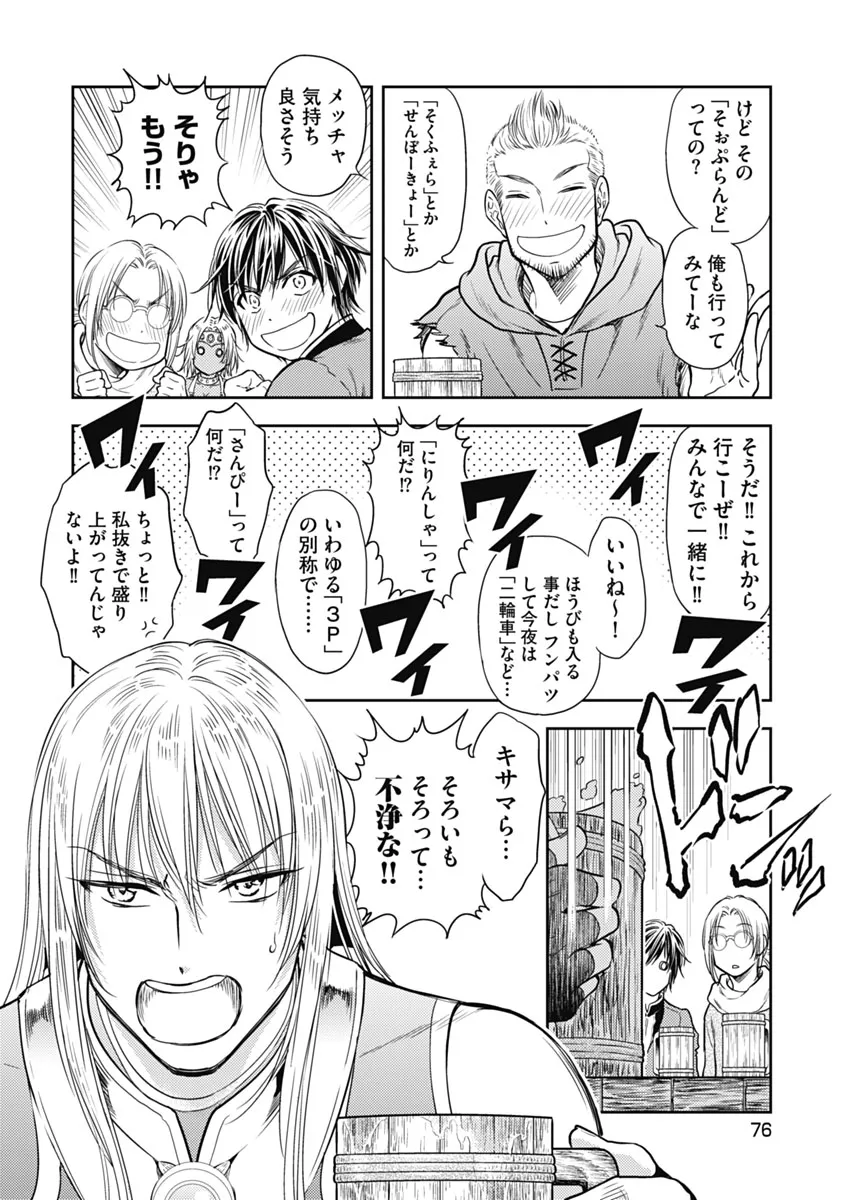 異世界ソープランド輝夜 1 Page.77