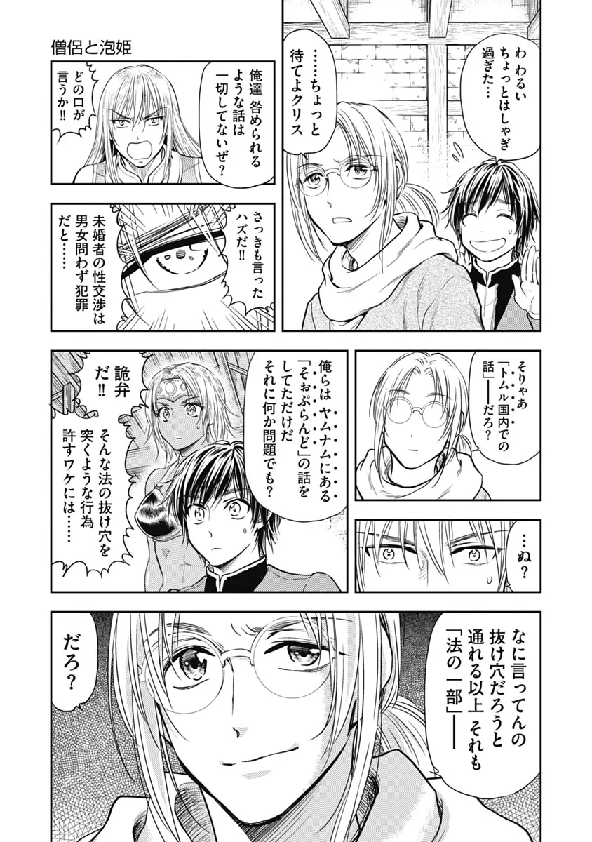 異世界ソープランド輝夜 1 Page.78