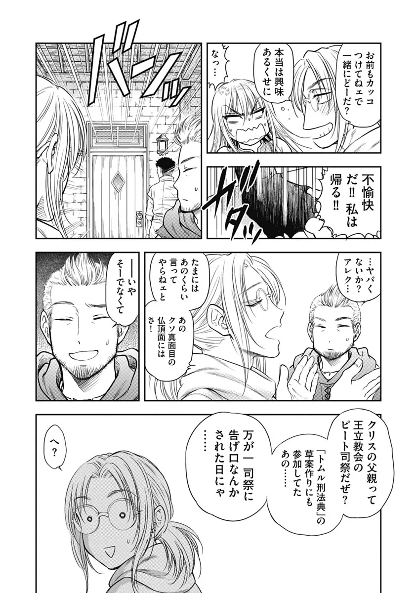 異世界ソープランド輝夜 1 Page.79
