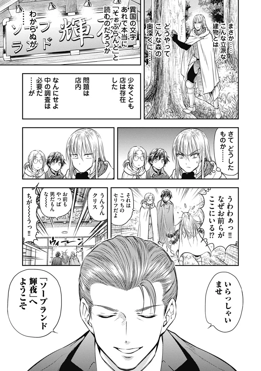 異世界ソープランド輝夜 1 Page.82