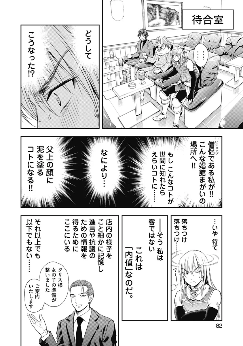 異世界ソープランド輝夜 1 Page.83