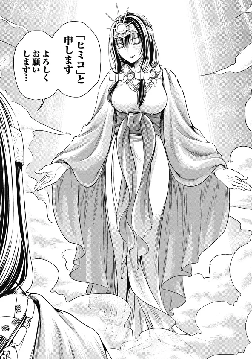 異世界ソープランド輝夜 1 Page.85