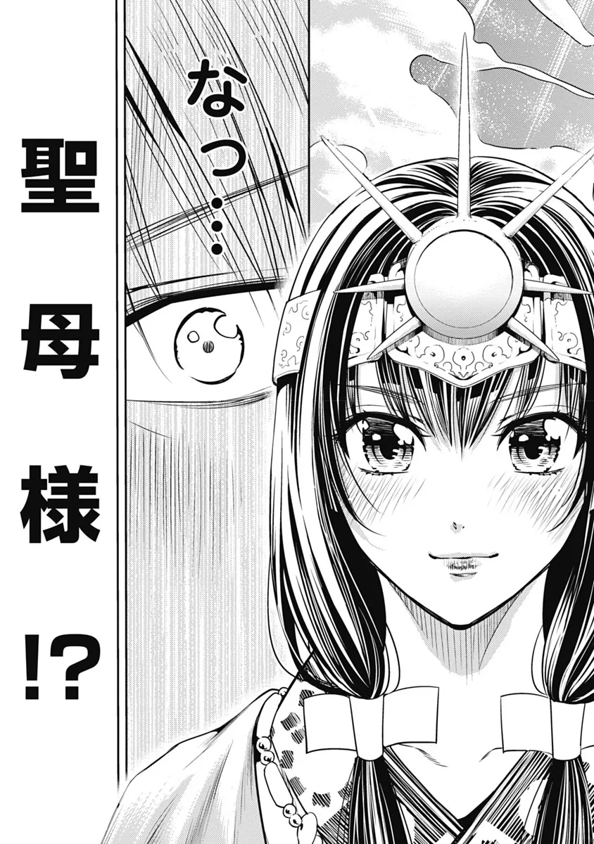 異世界ソープランド輝夜 1 Page.86