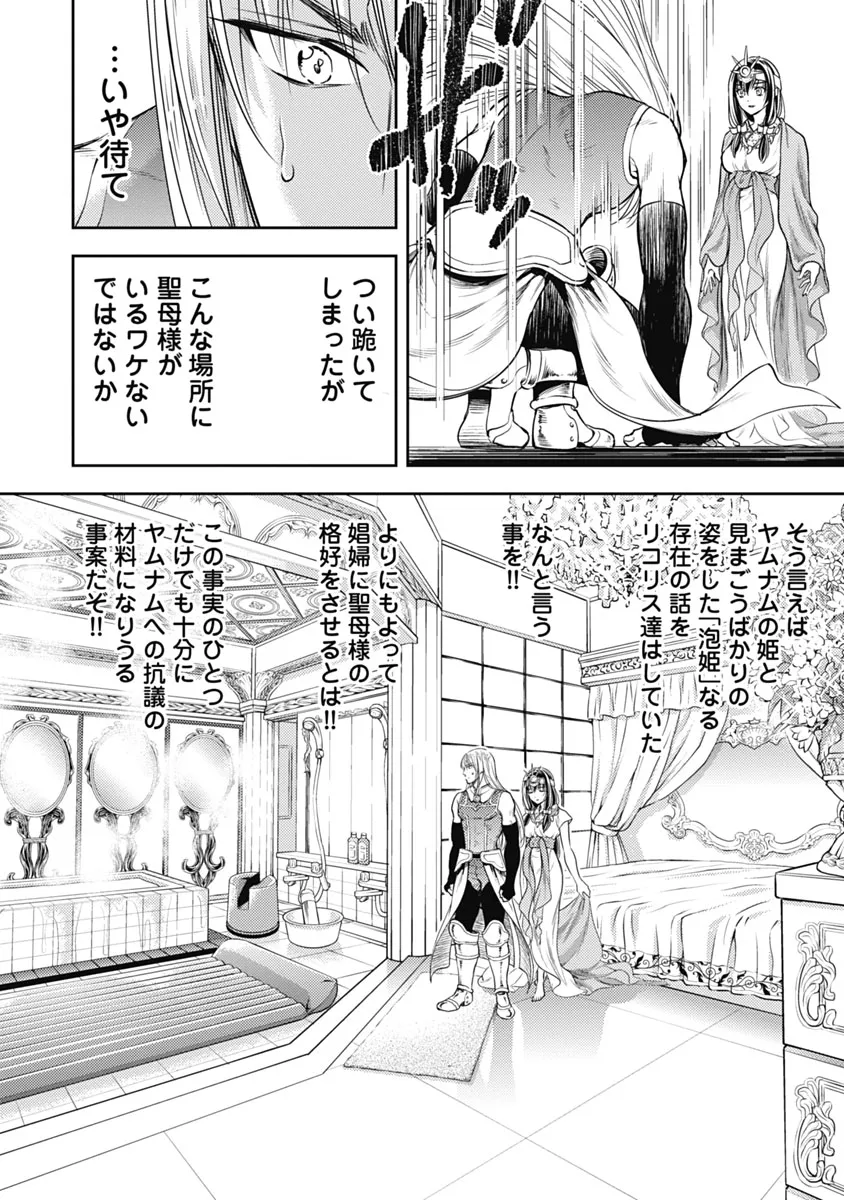 異世界ソープランド輝夜 1 Page.87