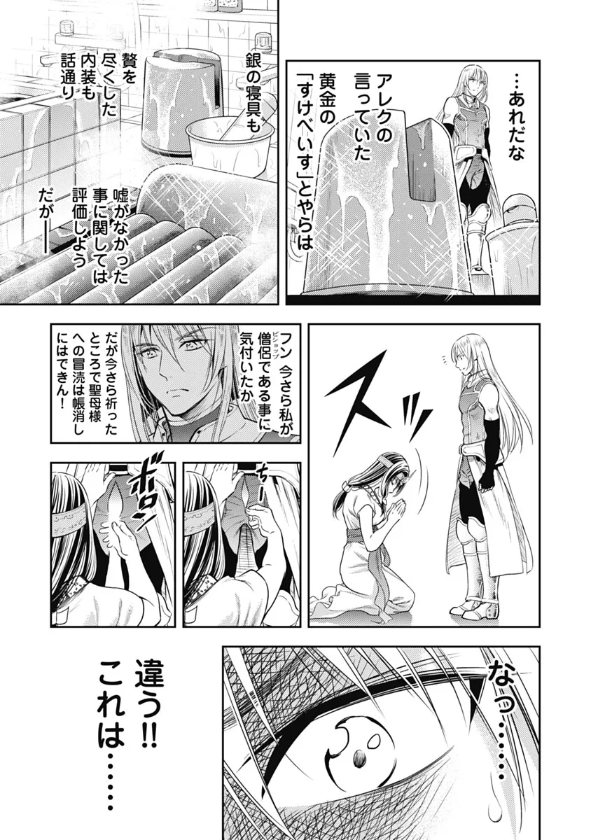 異世界ソープランド輝夜 1 Page.88