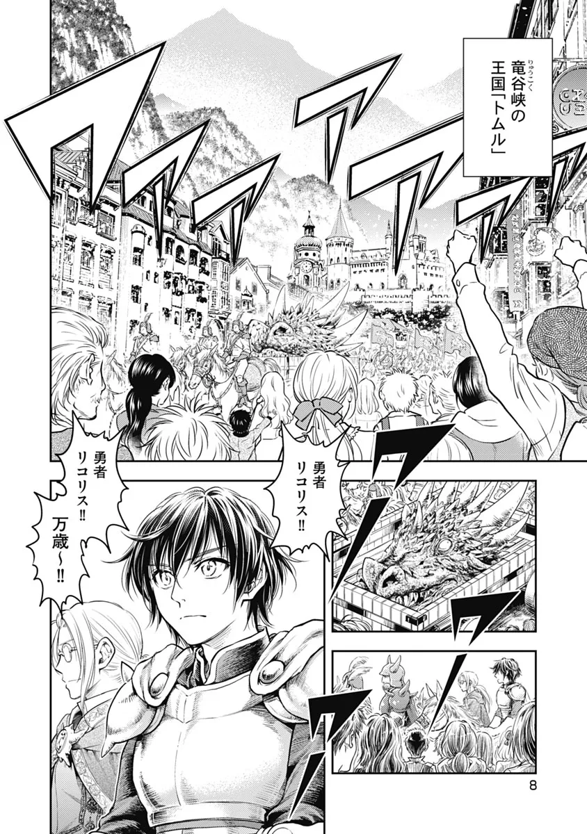 異世界ソープランド輝夜 1 Page.9