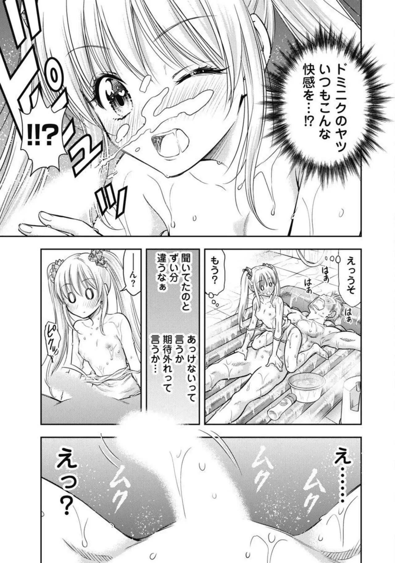異世界ソープランド輝夜 2 Page.100