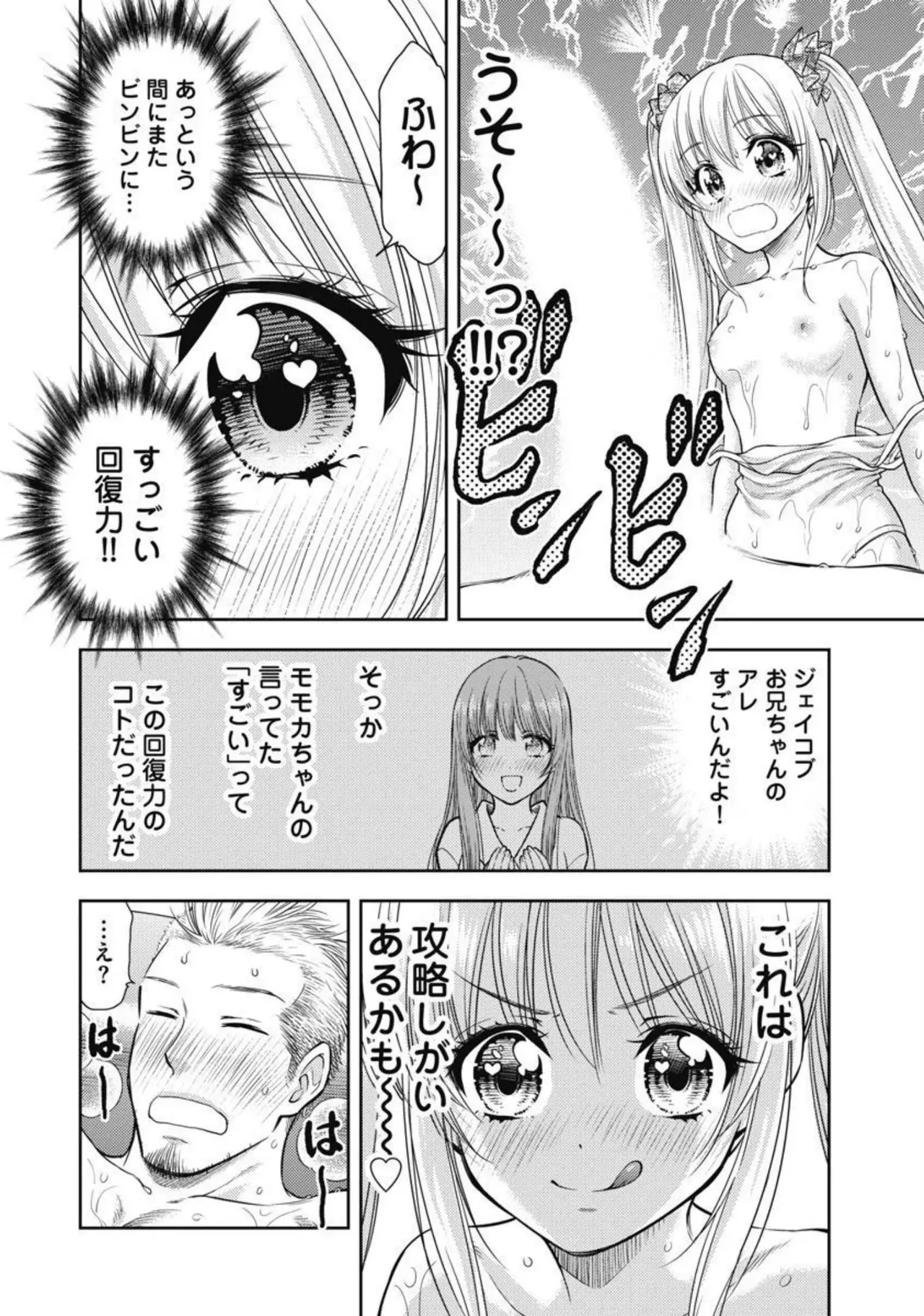 異世界ソープランド輝夜 2 Page.101