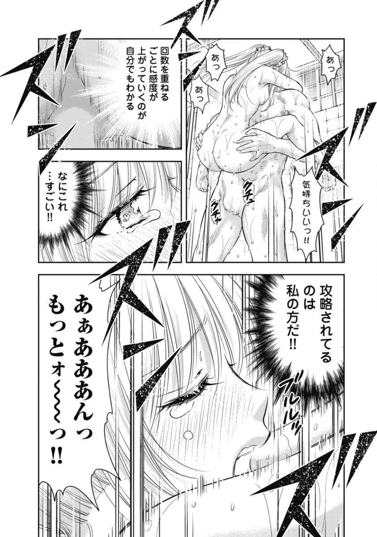 異世界ソープランド輝夜 2 Page.112