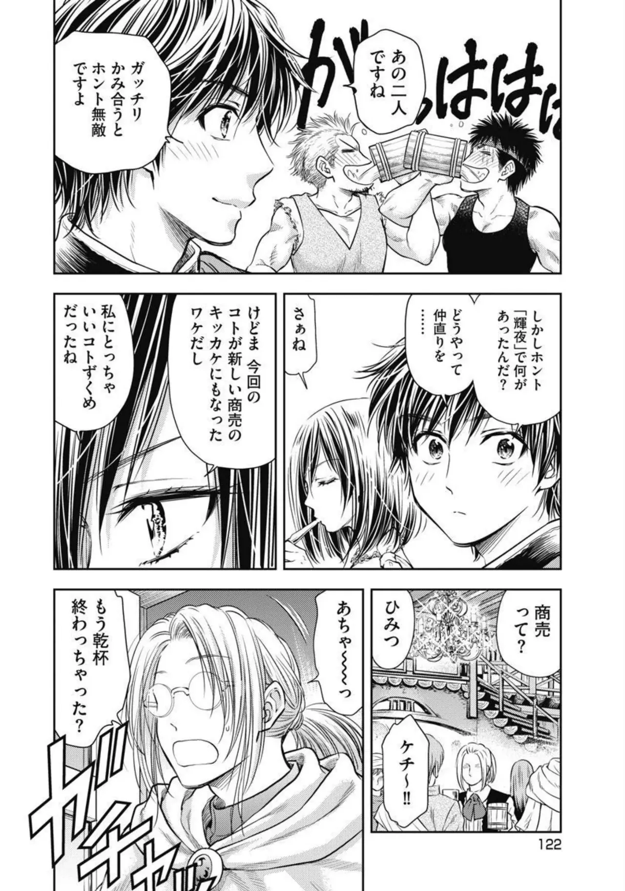 異世界ソープランド輝夜 2 Page.123