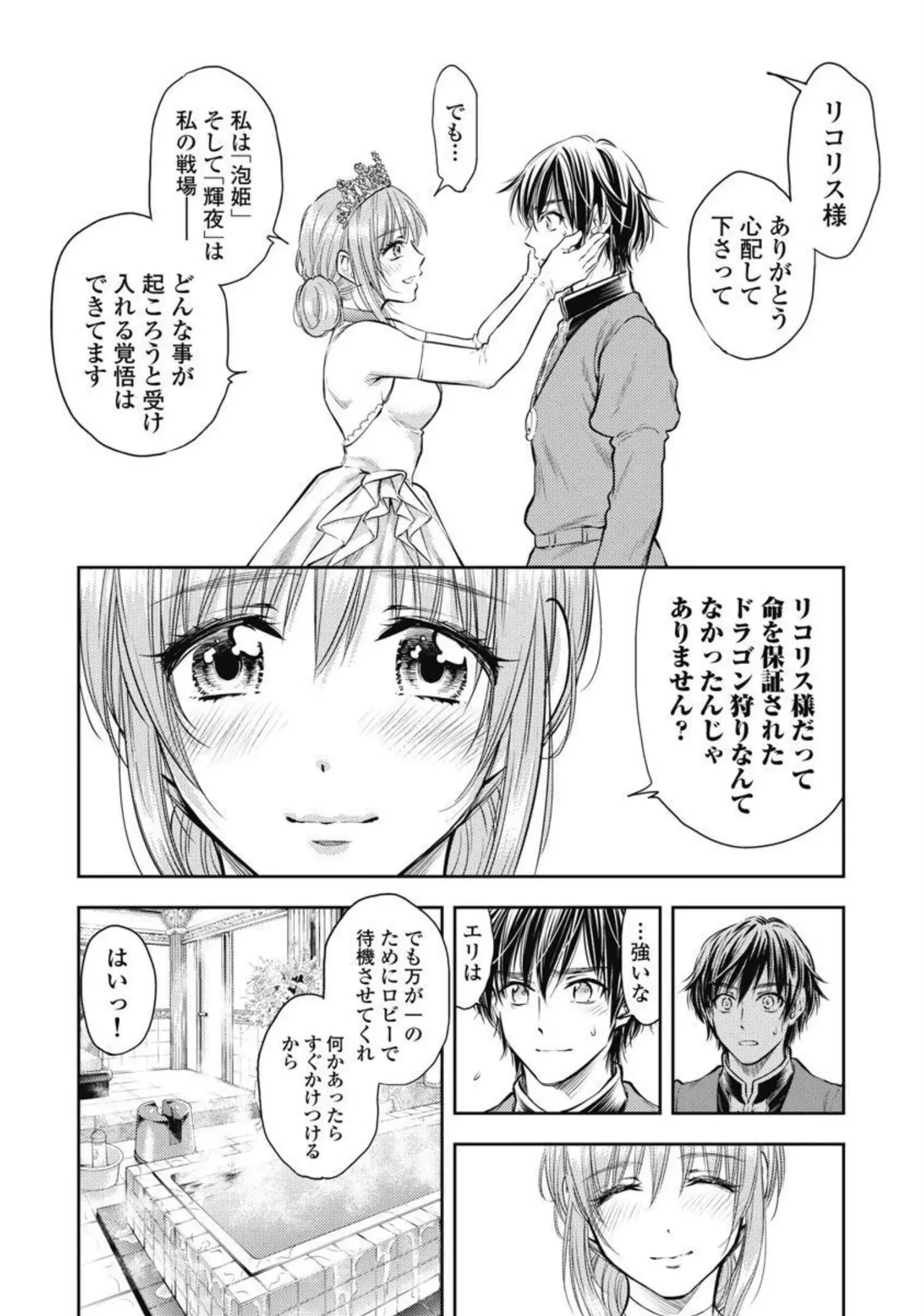 異世界ソープランド輝夜 2 Page.135