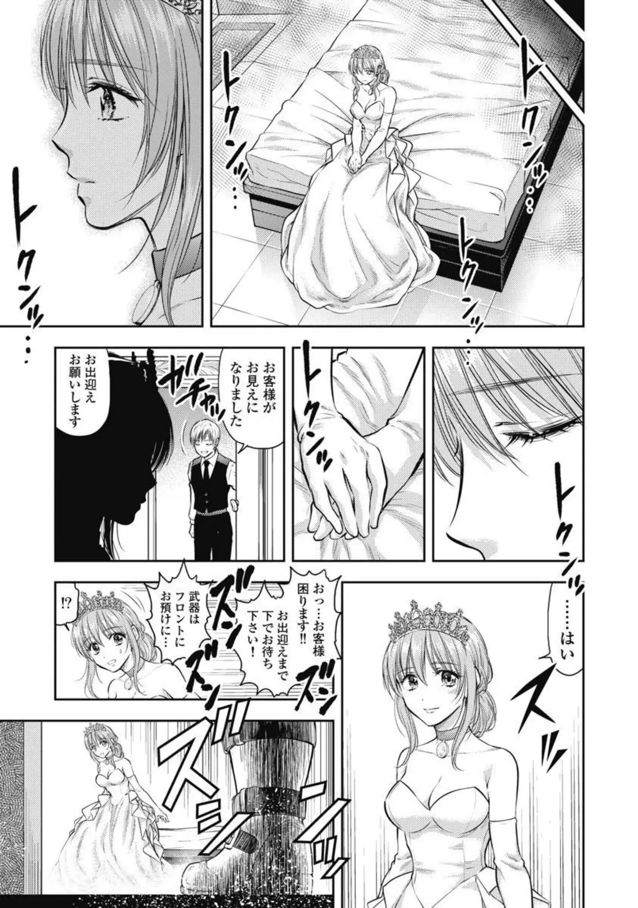 異世界ソープランド輝夜 2 Page.136