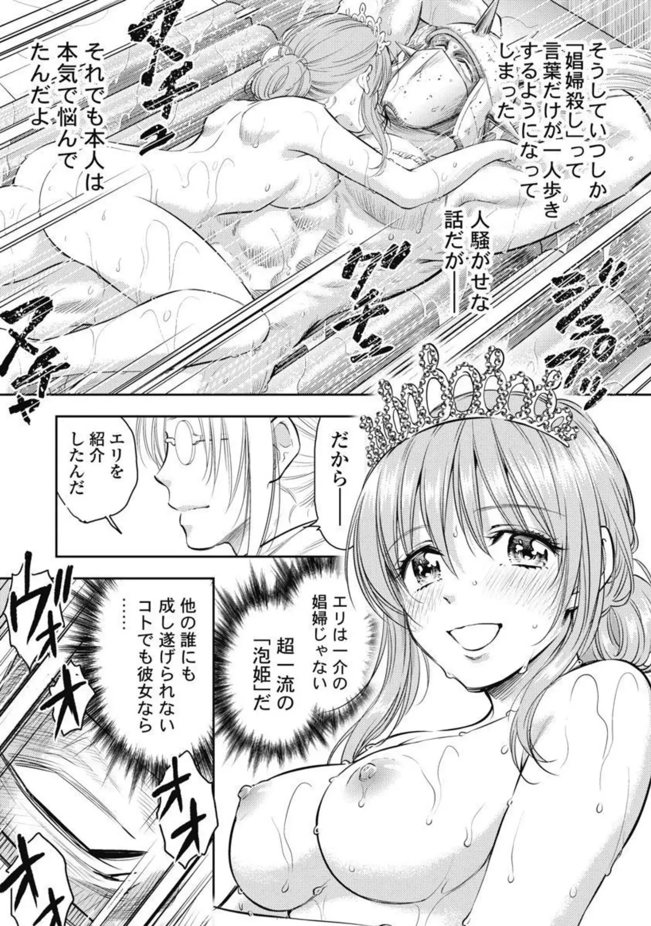 異世界ソープランド輝夜 2 Page.142