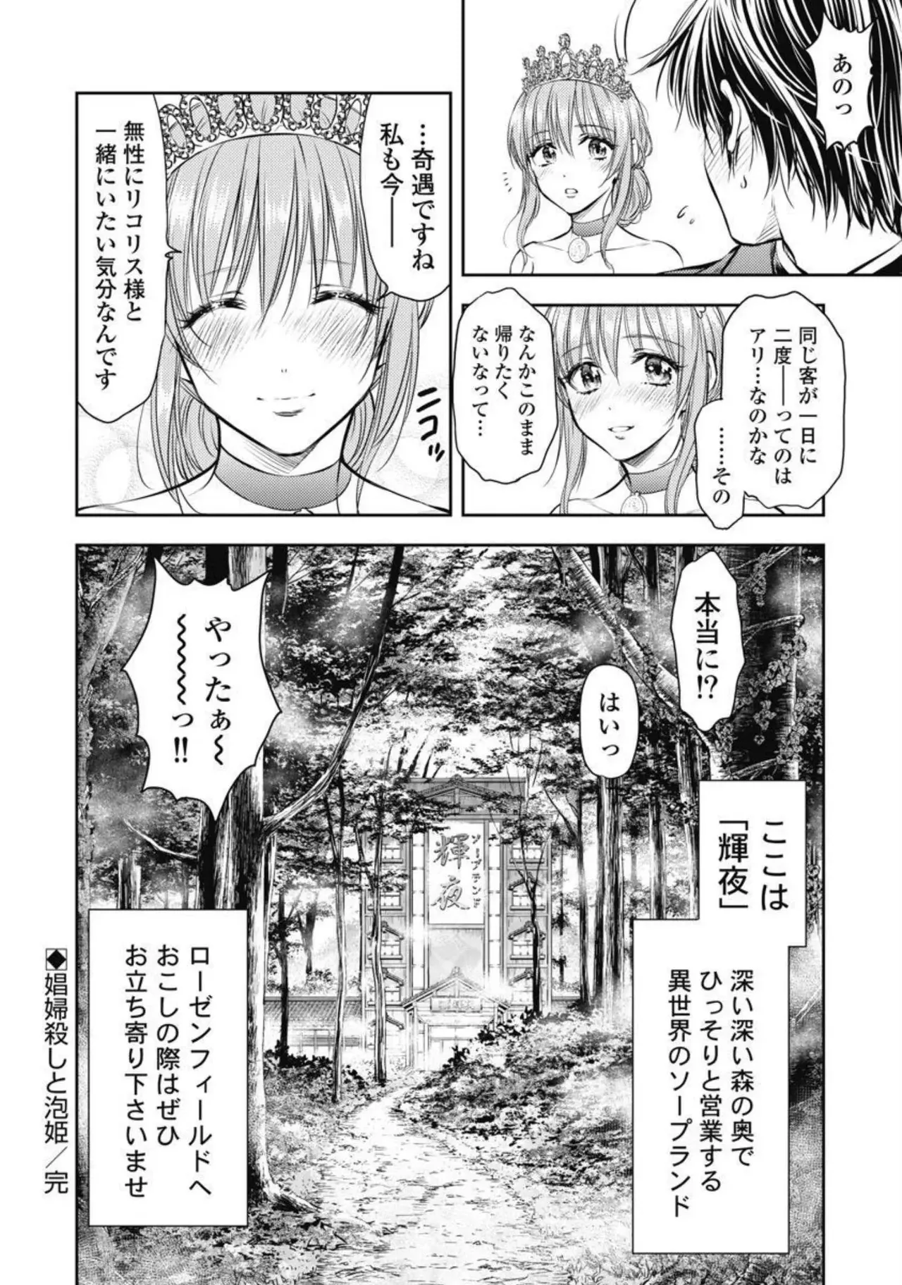 異世界ソープランド輝夜 2 Page.149