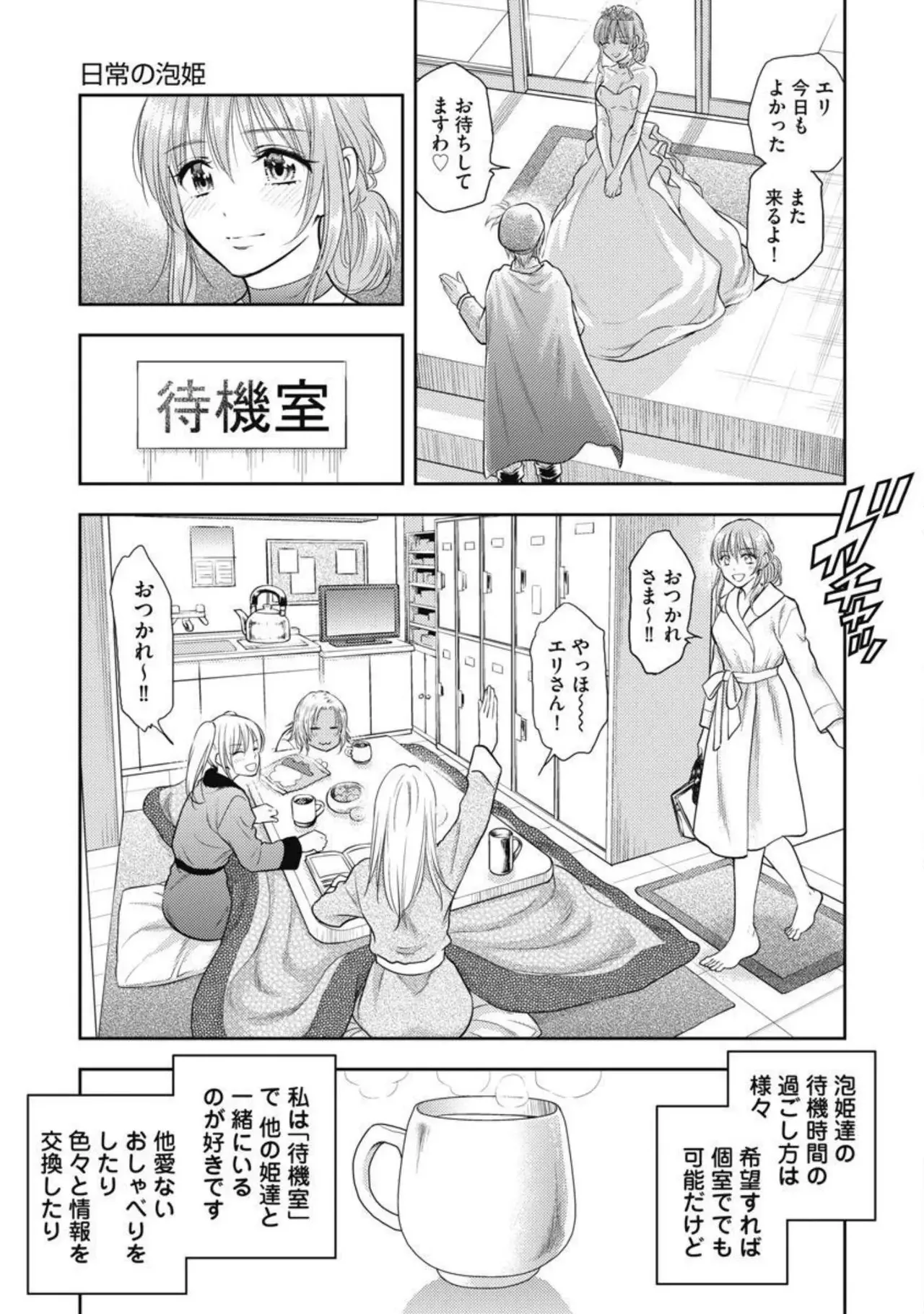 異世界ソープランド輝夜 2 Page.152