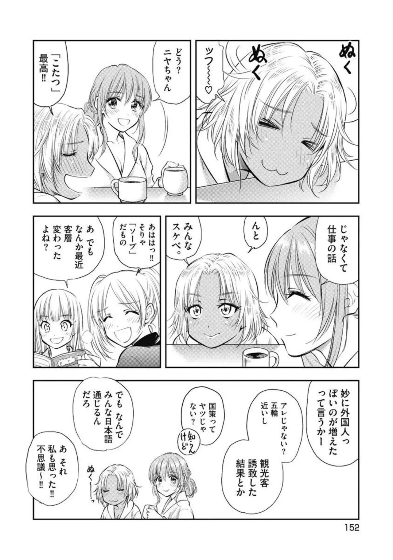 異世界ソープランド輝夜 2 Page.153
