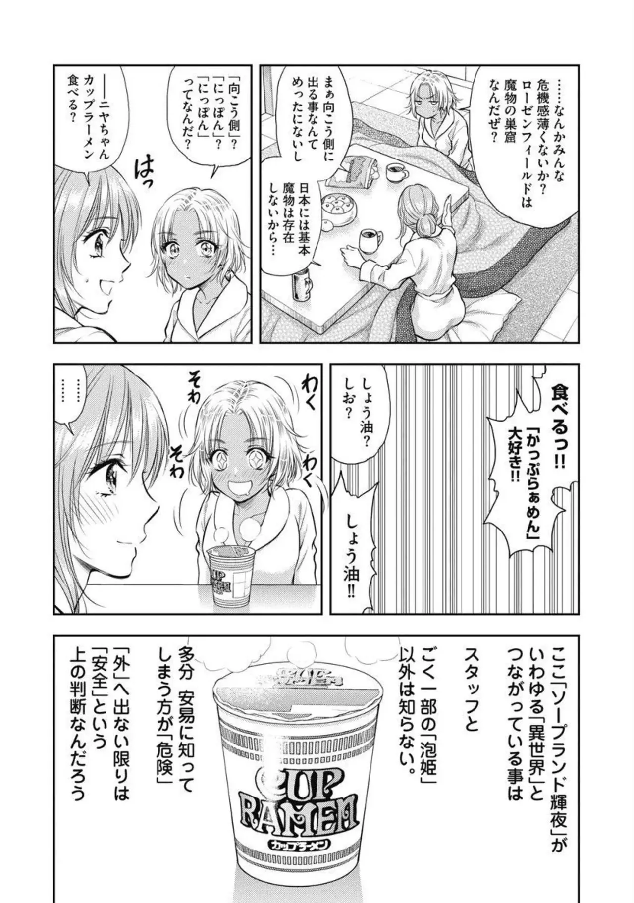 異世界ソープランド輝夜 2 Page.155