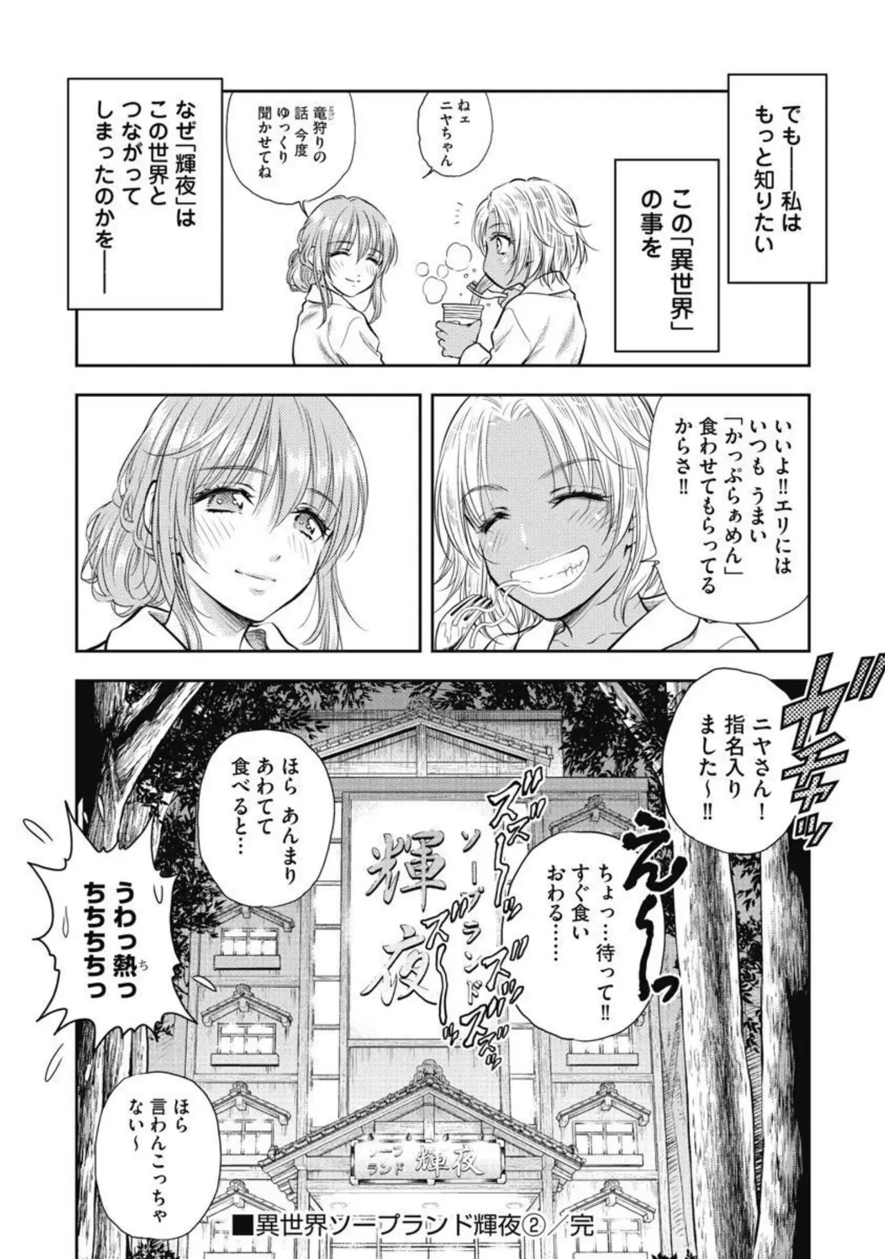 異世界ソープランド輝夜 2 Page.156