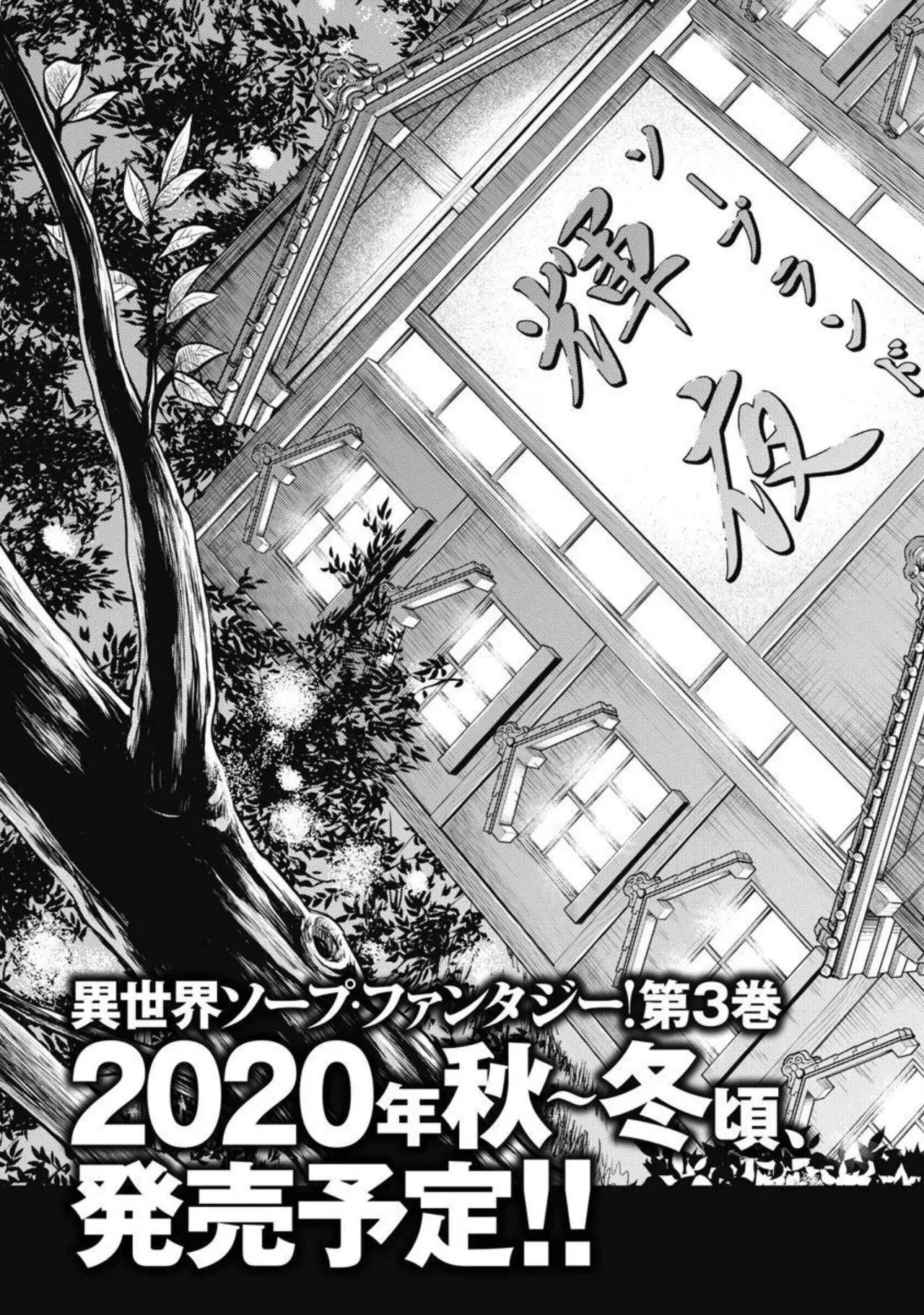 異世界ソープランド輝夜 2 Page.164