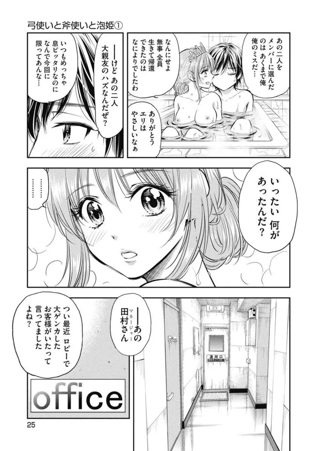 異世界ソープランド輝夜 2 Page.26