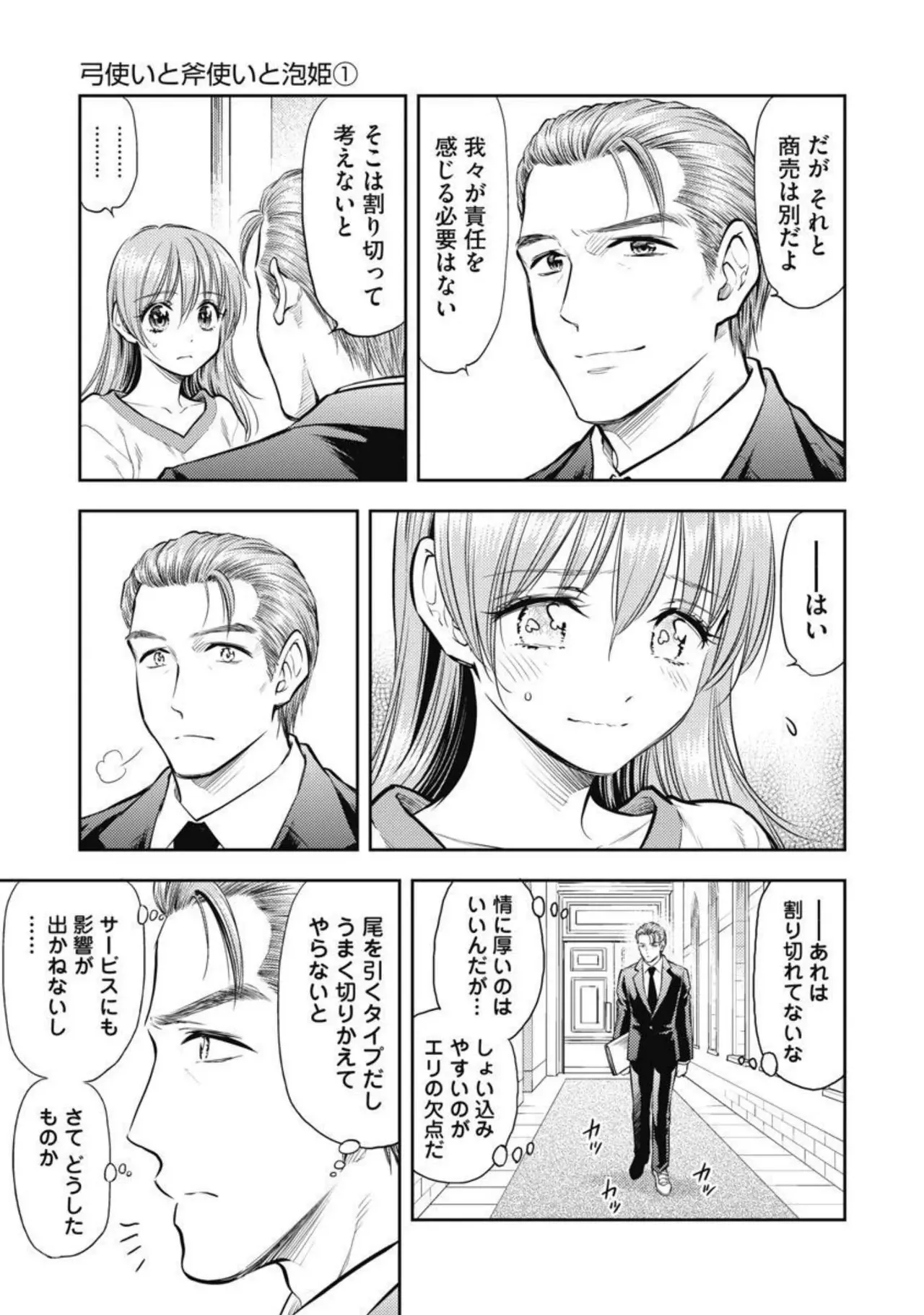 異世界ソープランド輝夜 2 Page.30