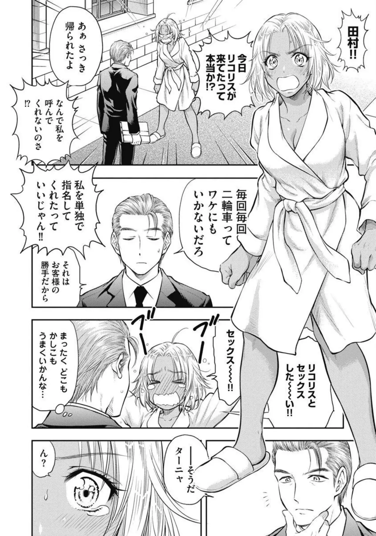 異世界ソープランド輝夜 2 Page.31