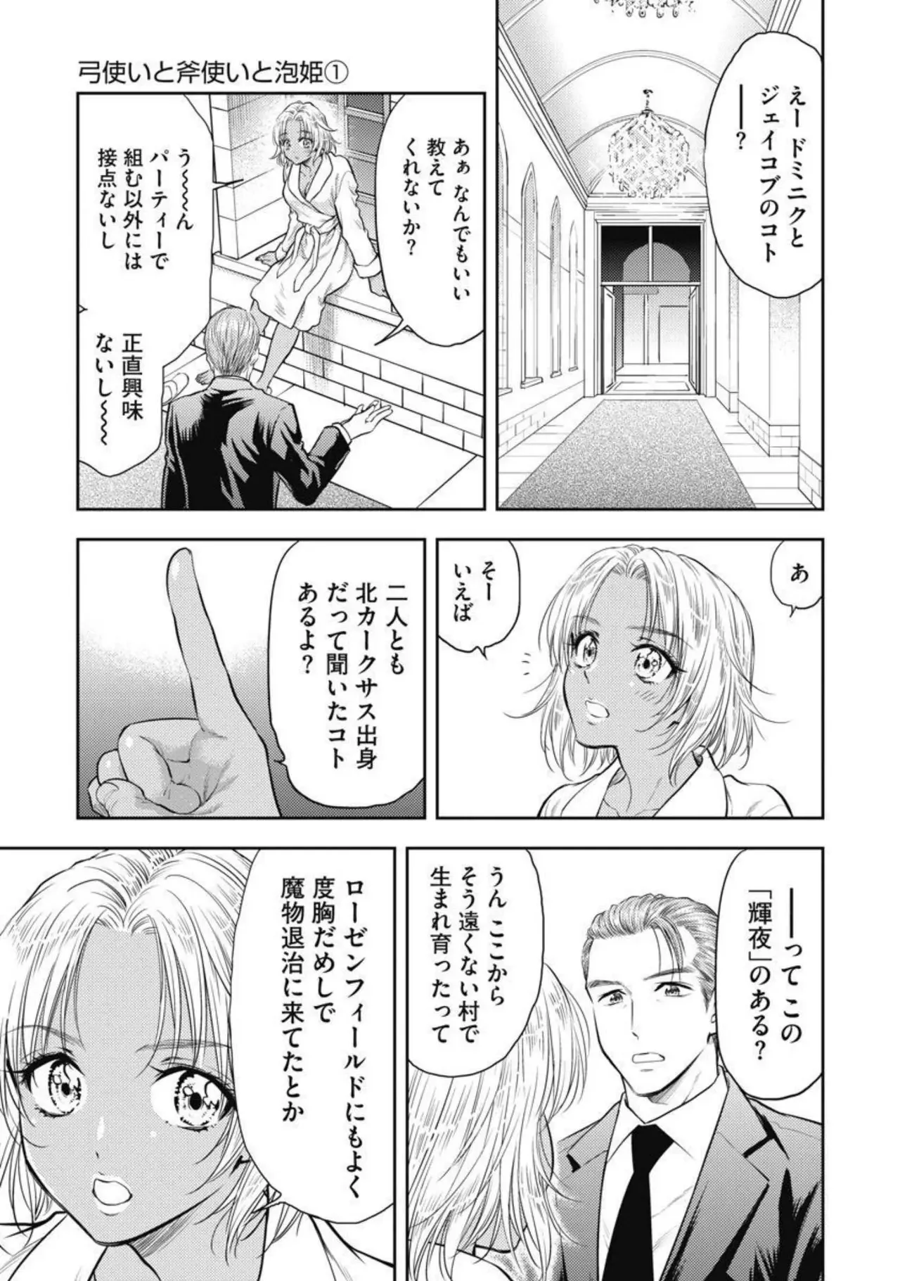異世界ソープランド輝夜 2 Page.32