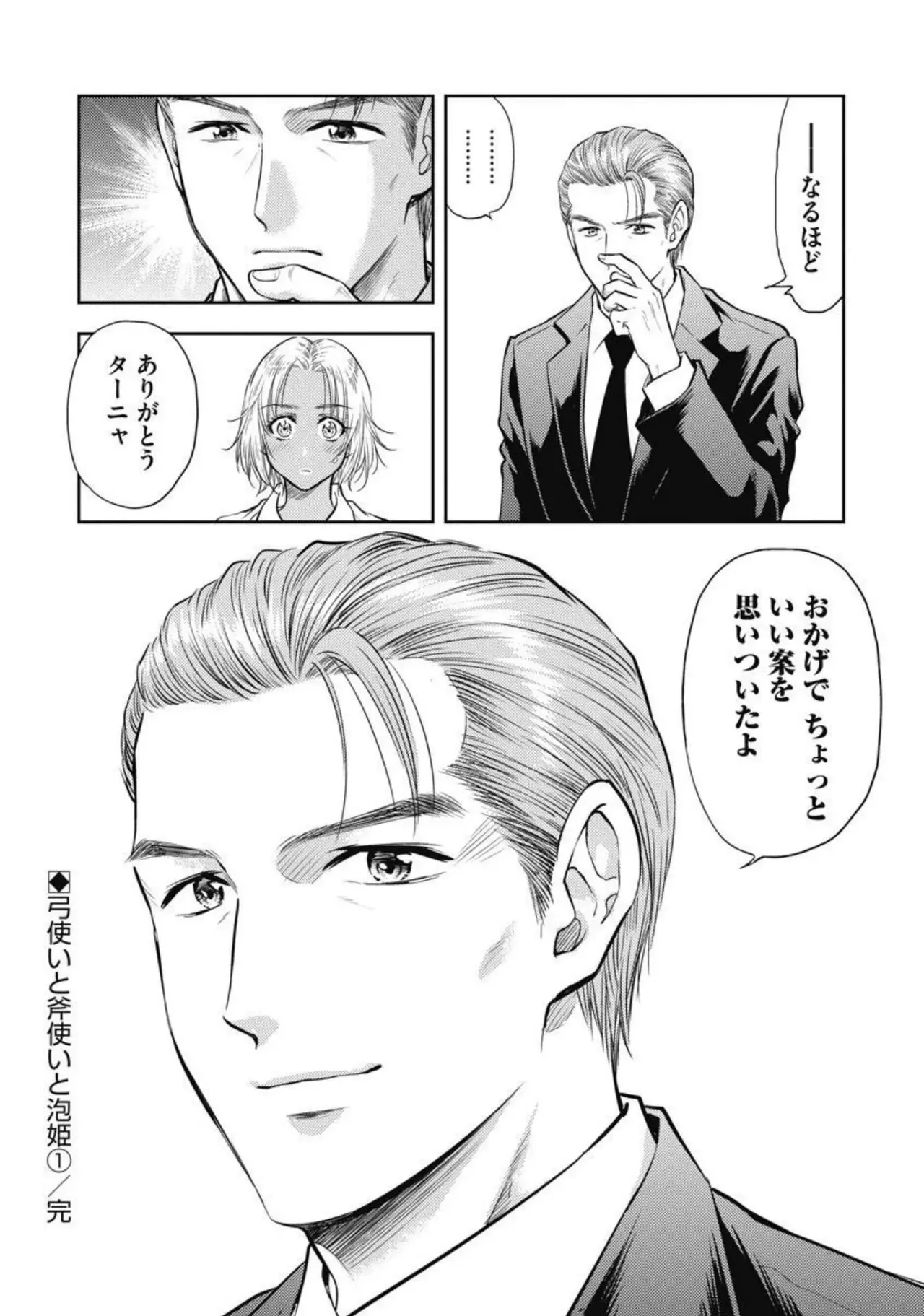 異世界ソープランド輝夜 2 Page.33