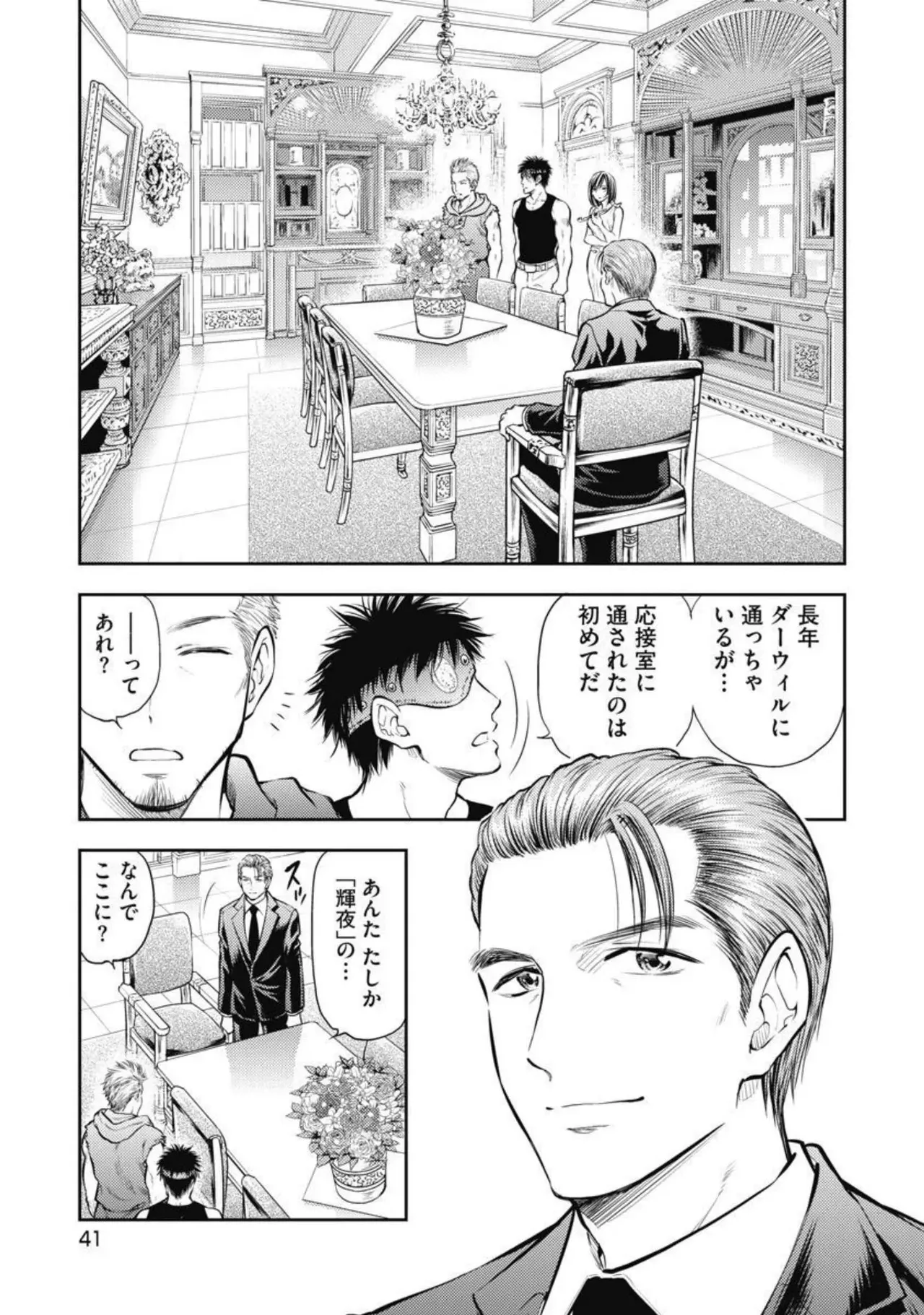 異世界ソープランド輝夜 2 Page.42