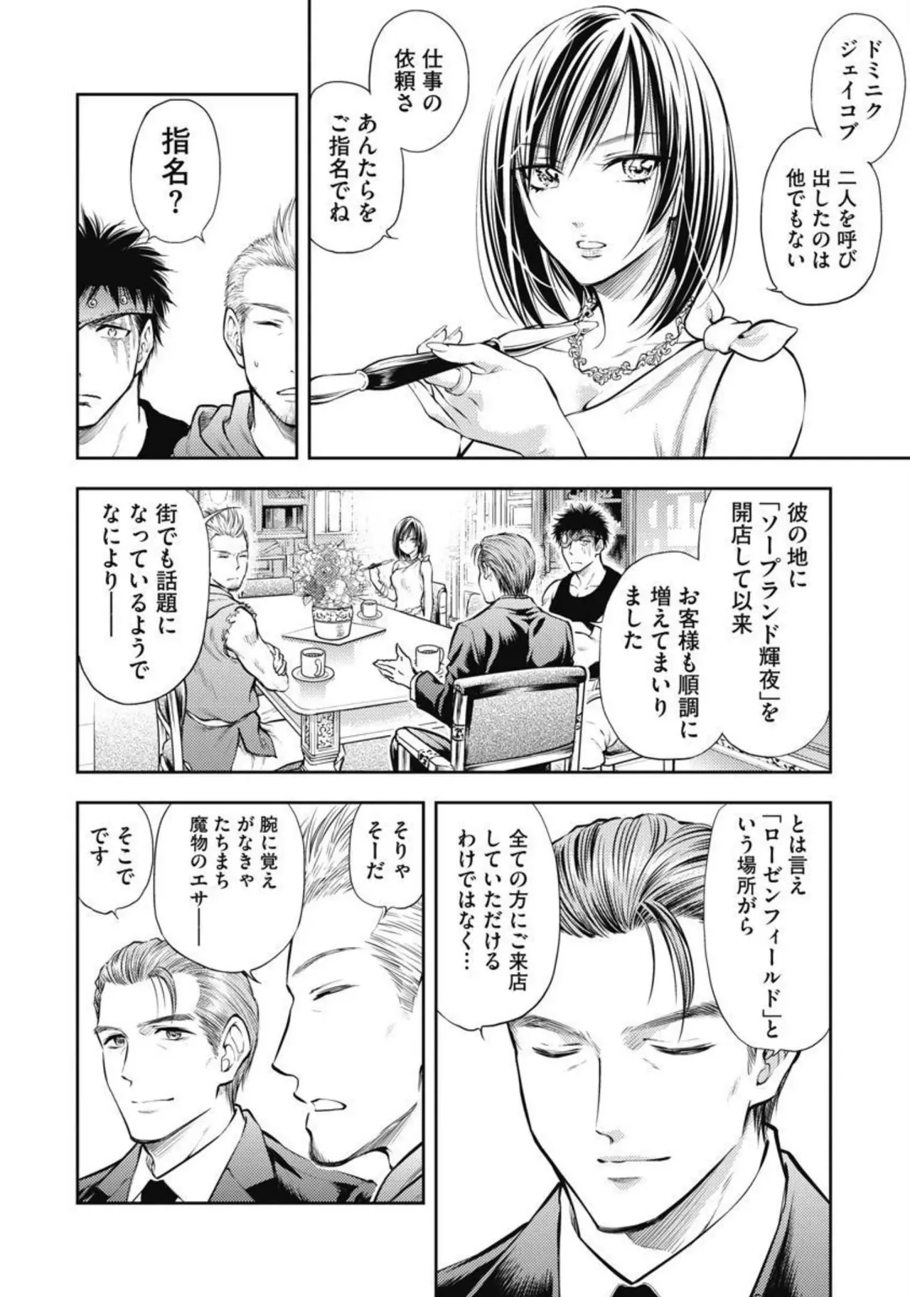 異世界ソープランド輝夜 2 Page.43